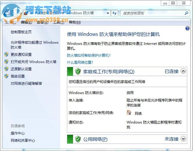 win7系統防火墻怎么關閉的方法教程