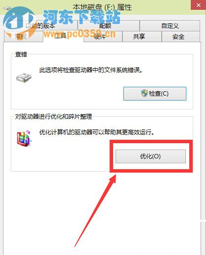 Win10磁盤清理和優化的方法教程