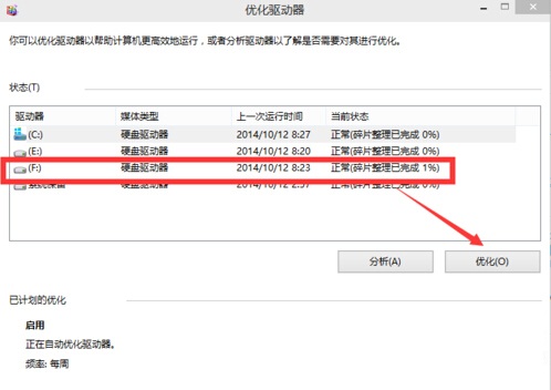 Win10磁盤清理和優化的方法教程