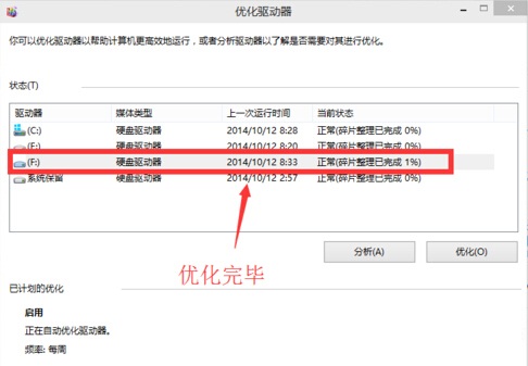 Win10磁盤清理和優化的方法教程