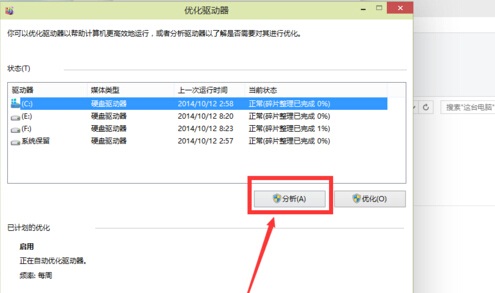 Win10磁盤清理和優化的方法教程