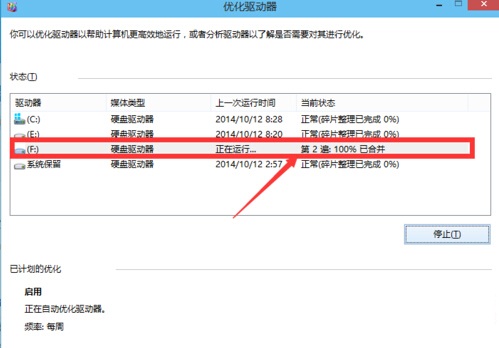 Win10磁盤清理和優化的方法教程