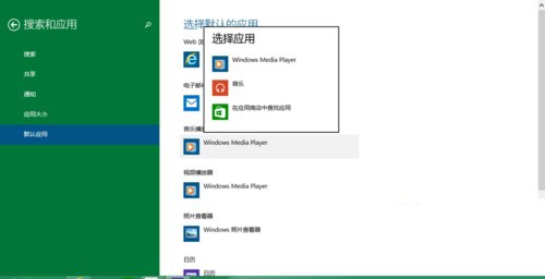 Win10系統如何更換自帶播放器的方法教程