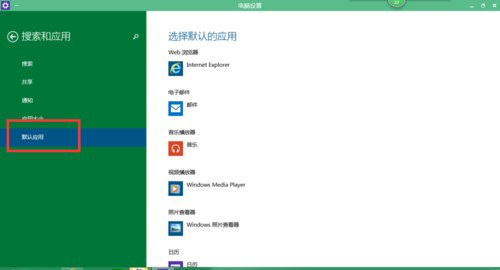 Win10系統如何更換自帶播放器的方法教程
