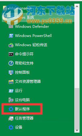 Win10系統如何更換自帶播放器的方法教程