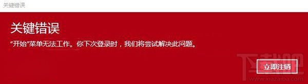 Win10開(kāi)始菜單無(wú)法工作是怎么回事？Win10開(kāi)始菜單無(wú)法工作解決方法