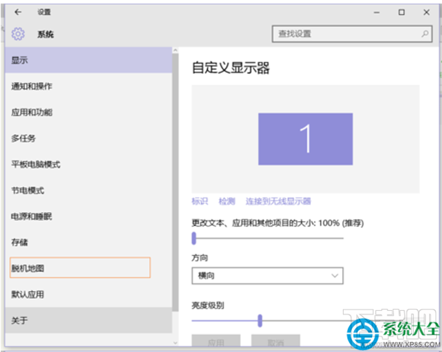 Win10系統(tǒng)“脫機(jī)地圖”功能在哪