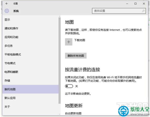 Win10系統(tǒng)“脫機(jī)地圖”功能在哪