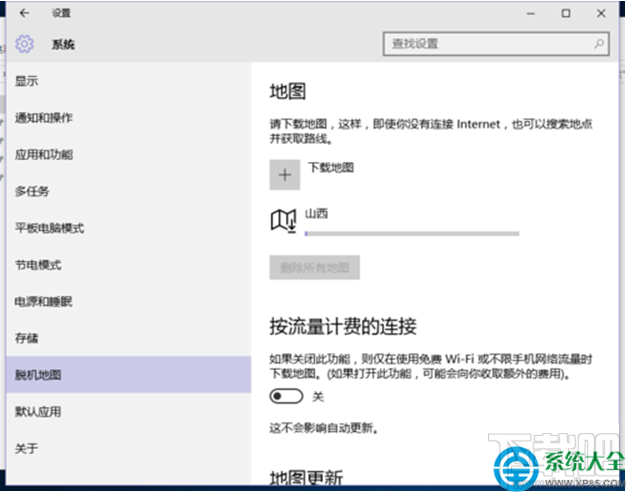 Win10系統(tǒng)“脫機(jī)地圖”功能在哪