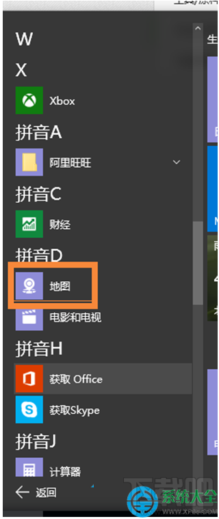 Win10系統(tǒng)“脫機(jī)地圖”功能在哪