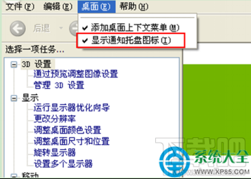 win7系統任務欄怎么設置去除NVIDIA圖標