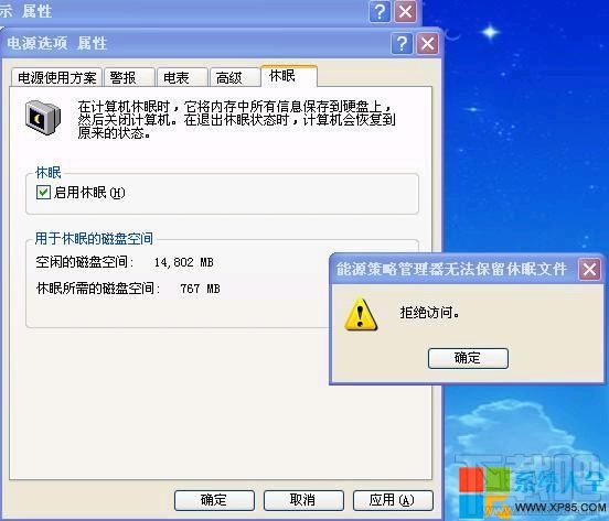 WinXP系統怎么啟用休眠功能卻“拒絕訪問”