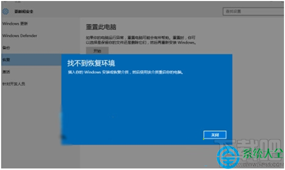 Win10系統時提示“找不到恢復環境”怎么辦?