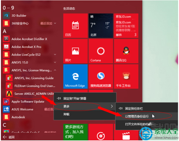 Win10系統打開ANSYS總是停止工作怎么解決？