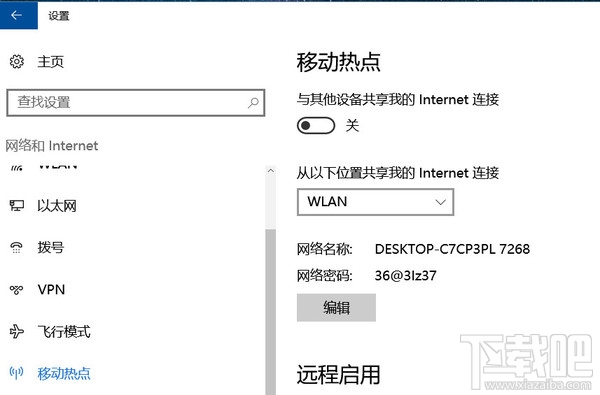 win10怎么設置無線網絡共享？win10設置無線網絡共享教程