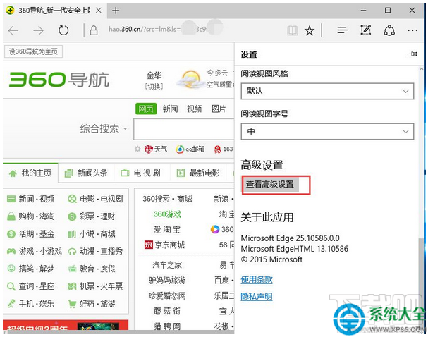 Win10系統(tǒng)Edge瀏覽器怎么關(guān)閉保存密碼的提示?