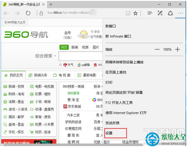 Win10系統(tǒng)Edge瀏覽器怎么關(guān)閉保存密碼的提示?