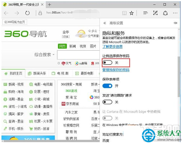 Win10系統(tǒng)Edge瀏覽器怎么關(guān)閉保存密碼的提示?