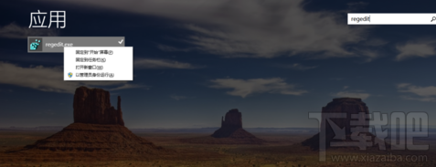 win8/8.1怎么用管理員身份運(yùn)行cmd和注冊表