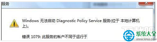 Win7提示診斷策略服務未運行無法診斷檢查網絡怎么辦？