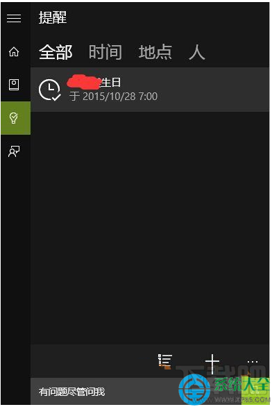 Win10系統日歷中的提醒事件怎么關閉？