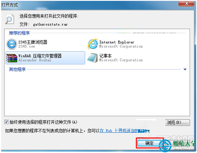 Win7系統RAR壓縮文件的打開方式變成記事本怎么回事?