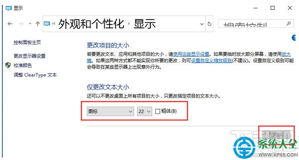 Win10系統怎樣更改圖標下面文字的大小？