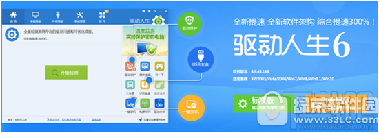 win10玩游戲太卡怎么辦?驅(qū)動(dòng)人生解決win10玩游戲太卡問(wèn)題