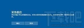 Win10死機怎么強行重啟