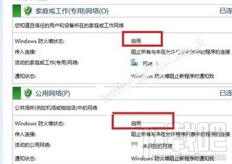 win7系統(tǒng)防護墻有什么用