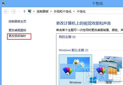Win10鼠標(biāo)指針怎么修改？鼠標(biāo)指針怎么換