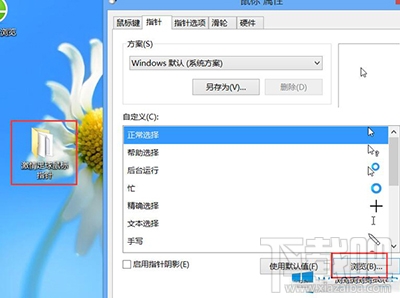 Win10鼠標(biāo)指針怎么修改？鼠標(biāo)指針怎么換