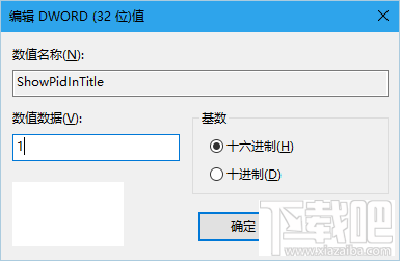 Win10文件資源管理器怎么在標題欄顯示進程ID