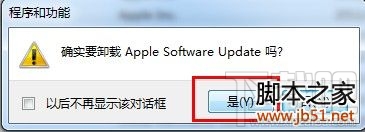 如何徹底刪除itunes win7徹底刪除itunes