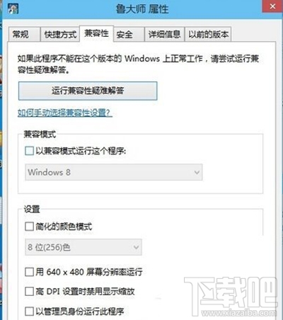 win10下魯大師打不開怎么辦