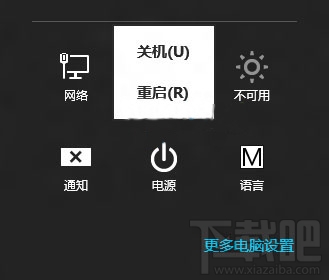 win8如何關機 win8關機方法