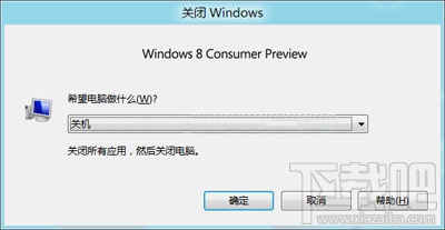 win8如何關機 win8關機方法