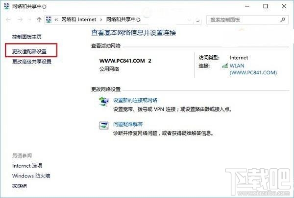 Win10無線總是掉線怎么辦
