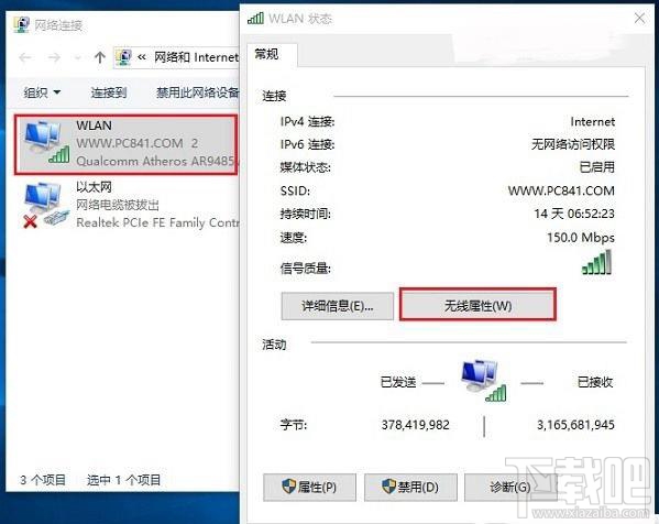 Win10無線總是掉線怎么辦