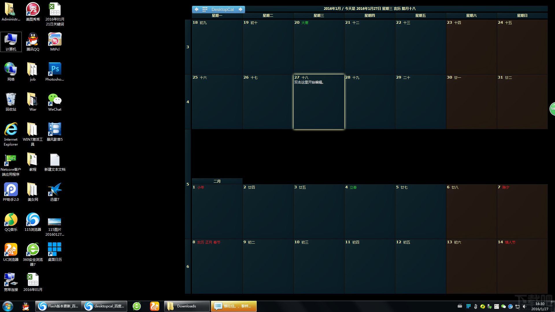 怎樣在win7系統(tǒng)的桌面上添加日歷記事本？桌面怎么添加日歷記事本