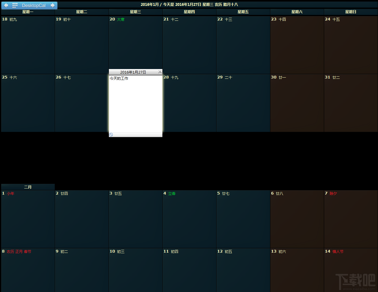 怎樣在win7系統(tǒng)的桌面上添加日歷記事本？桌面怎么添加日歷記事本