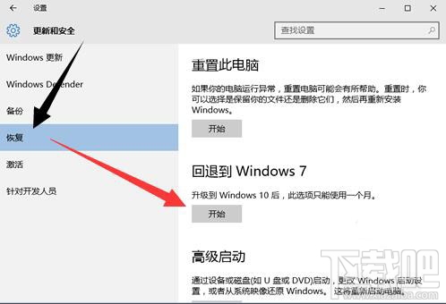 win10系統怎么回退到Win7系統 win10系統回退辦法
