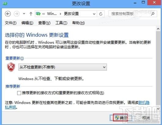 Win8怎么取消自動更新 Win8怎么禁止更新服務