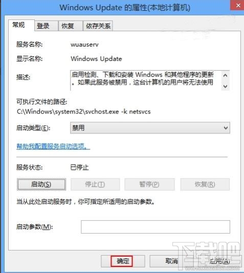 Win8怎么取消自動更新 Win8怎么禁止更新服務