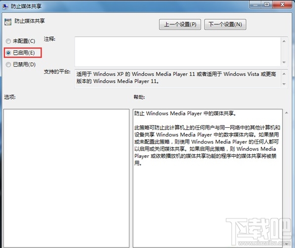 怎樣在Win7系統開啟“防止媒體共享”的功能？Win7怎么開啟“防止媒體共享”