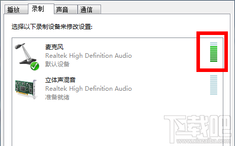win7麥克風(fēng)沒有聲音怎么辦 麥克風(fēng)為什么沒聲音