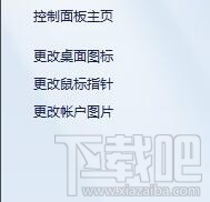 win7系統如何進行個性化設置?