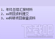 win10便簽字體怎么設(shè)置 win10便簽怎么改文字顏色