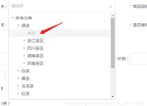 vue Treeselect下拉樹(shù)只能選擇第N級(jí)元素實(shí)現(xiàn)代碼