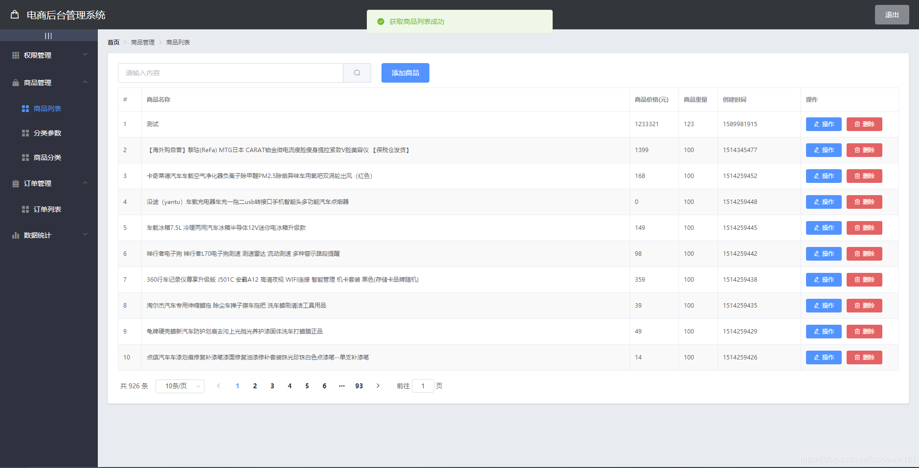 Vue 電商后臺管理項目階段性總結(推薦)